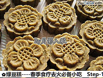 绿豆糕做法第十二步骤