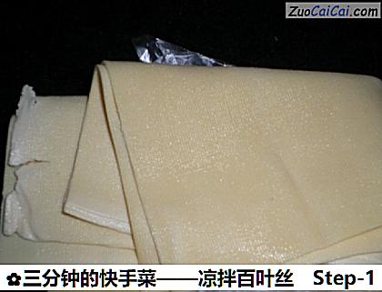 三分钟的快手菜——凉拌百叶丝做法第一步骤