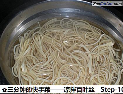 三分钟的快手菜——凉拌百叶丝做法第十步骤