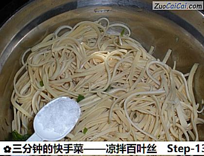 三分钟的快手菜——凉拌百叶丝做法第十三步骤