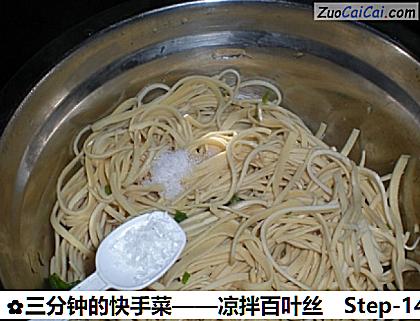 三分钟的快手菜——凉拌百叶丝做法第十四步骤