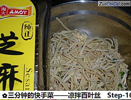 三分钟的快手菜——凉拌百叶丝做法第十六步骤