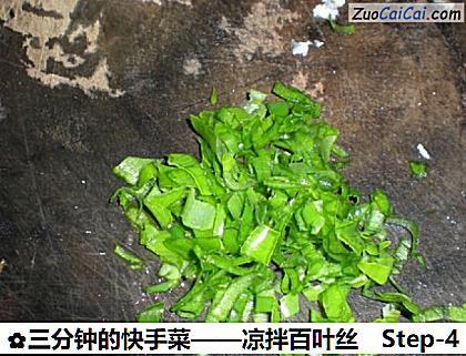 三分钟的快手菜——凉拌百叶丝做法第四步骤