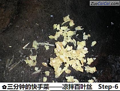 三分钟的快手菜——凉拌百叶丝做法第六步骤