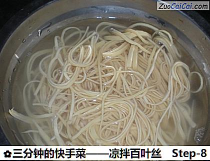 三分钟的快手菜——凉拌百叶丝做法第八步骤