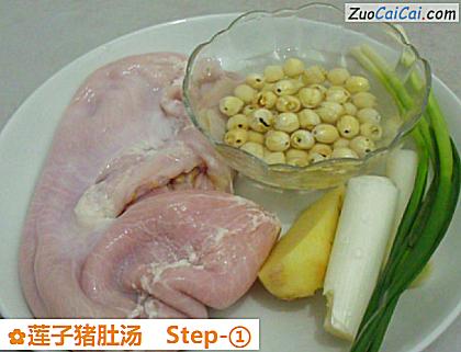 莲子猪肚汤做法第一步骤