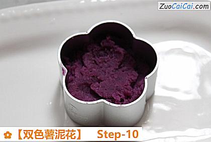 ［双色薯泥花］做法第十步骤