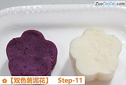 ［双色薯泥花］做法第十一步骤