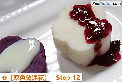 ［双色薯泥花］做法第十二步骤