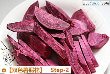［双色薯泥花］做法第二步骤