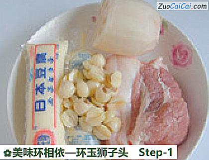 环玉狮子头做法第一步骤