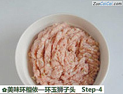 环玉狮子头做法第四步骤