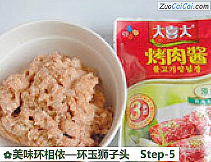环玉狮子头做法第五步骤