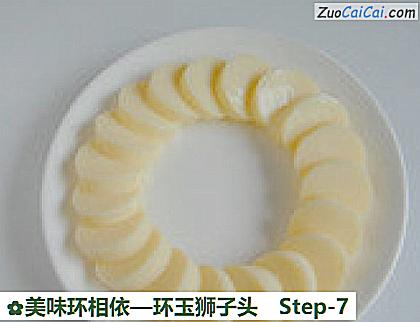 环玉狮子头做法第七步骤