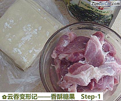 云吞变形记——香酥糖果做法第一步骤