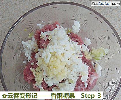 云吞变形记——香酥糖果做法第三步骤