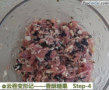 云吞变形记——香酥糖果做法第四步骤