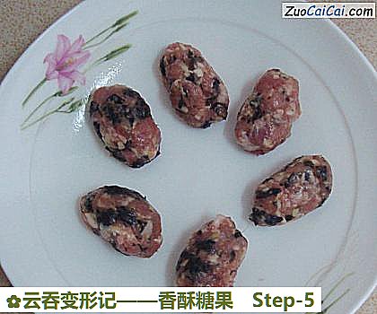 云吞变形记——香酥糖果做法第五步骤