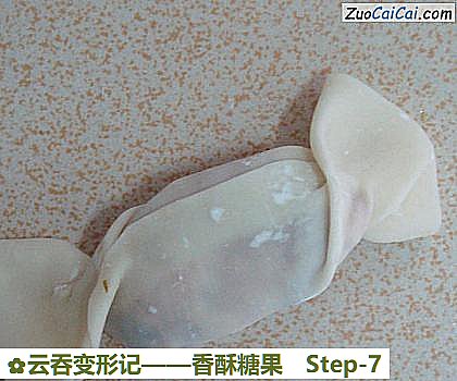 云吞变形记——香酥糖果做法第七步骤