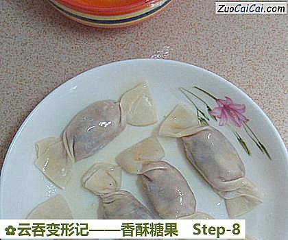 云吞变形记——香酥糖果做法第八步骤