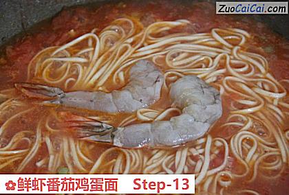鲜虾番茄鸡蛋面做法第十三步骤