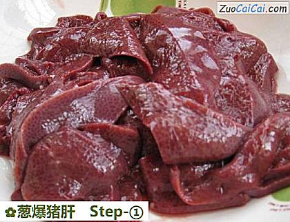 葱爆猪肝做法第一步骤