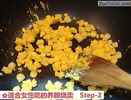 适合女性吃的养颜烧卖做法第二步骤