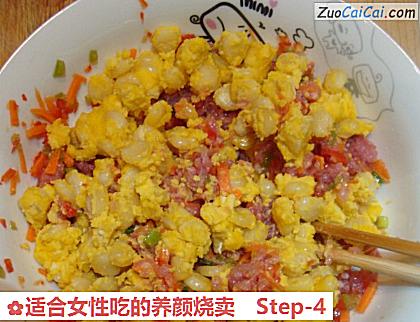 适合女性吃的养颜烧卖做法第四步骤