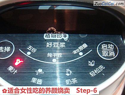 适合女性吃的养颜烧卖做法第六步骤