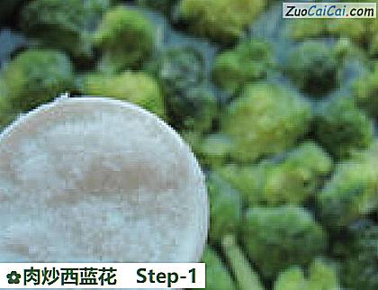 肉炒西蓝花做法第一步骤