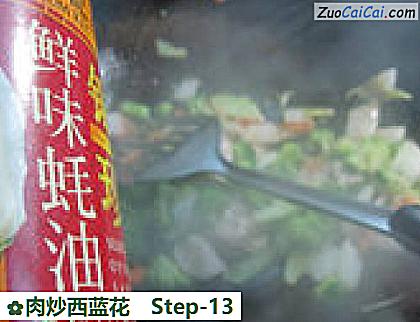 肉炒西蓝花做法第十三步骤