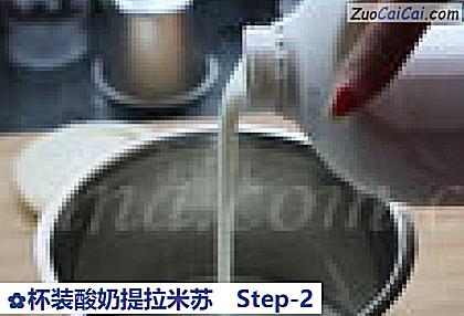 杯装酸奶提拉米苏做法第二步骤