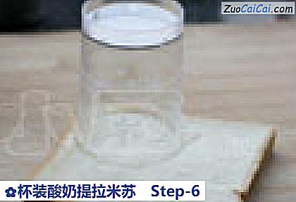 杯装酸奶提拉米苏做法第六步骤