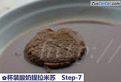 杯装酸奶提拉米苏做法第七步骤