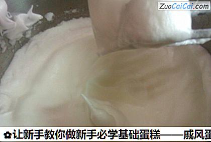 戚风蛋糕做法第十步骤