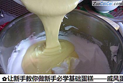戚风蛋糕做法第十三步骤