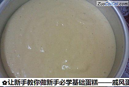 戚风蛋糕做法第十五步骤