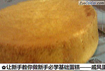 戚风蛋糕做法第十八步骤