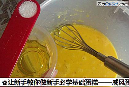 戚风蛋糕做法第五步骤