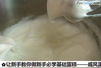 戚风蛋糕做法第九步骤