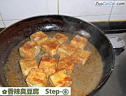 香辣臭豆腐做法第六步骤