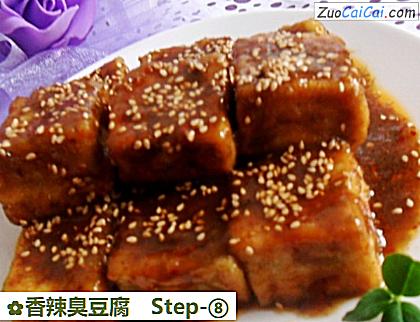 香辣臭豆腐做法第八步骤