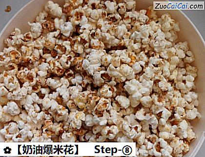 奶油爆米花做法第八步骤