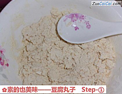 豆腐丸子做法第一步骤