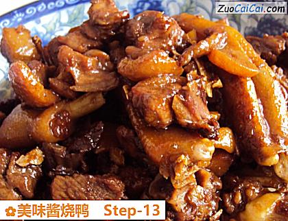 美味酱烧鸭做法第十三步骤