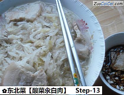 酸菜汆白肉做法第十三步骤