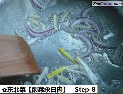 酸菜汆白肉做法第八步骤