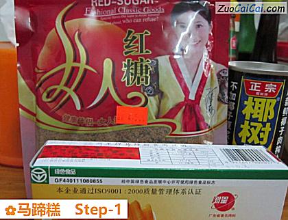 马蹄糕做法第一步骤