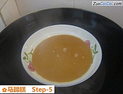 马蹄糕做法第五步骤