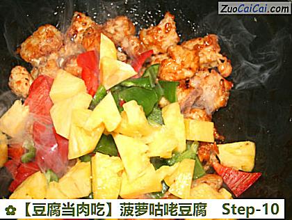 【豆腐當肉吃】菠蘿咕咾豆腐的做法步驟圖（十）